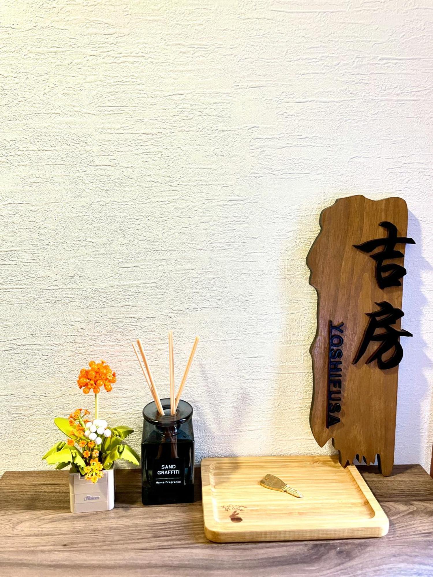 吉房民宿 Yoshifusa House 晴空塔徒步圈 整栋出租 Τόκιο Εξωτερικό φωτογραφία